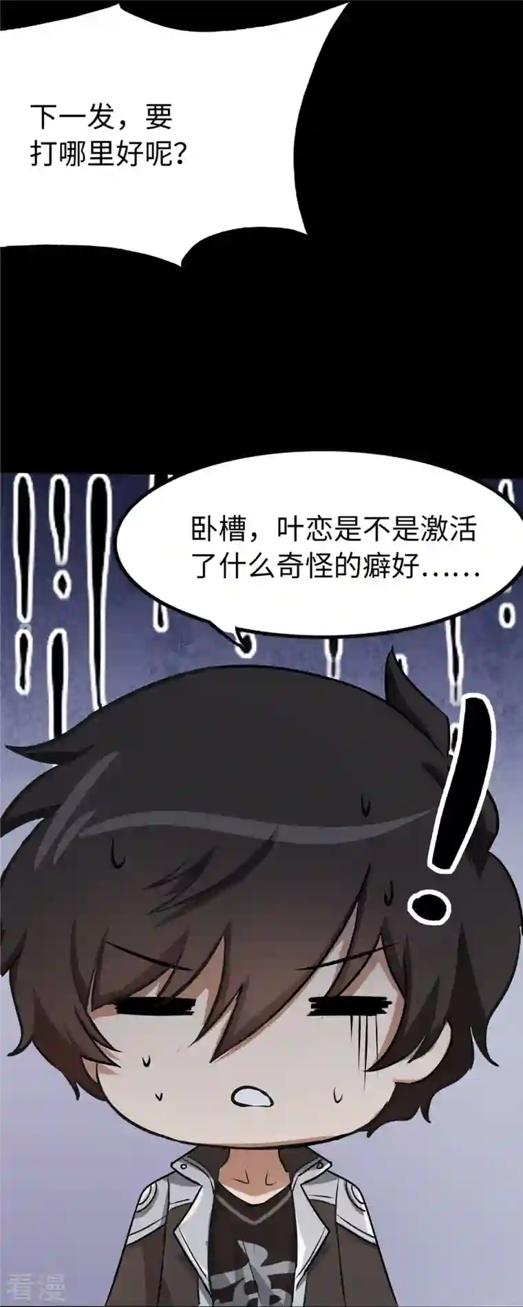 我的守护女友第314话