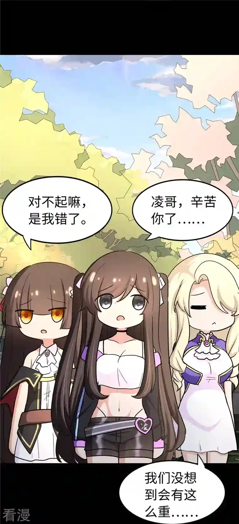 我的守护女友第315话