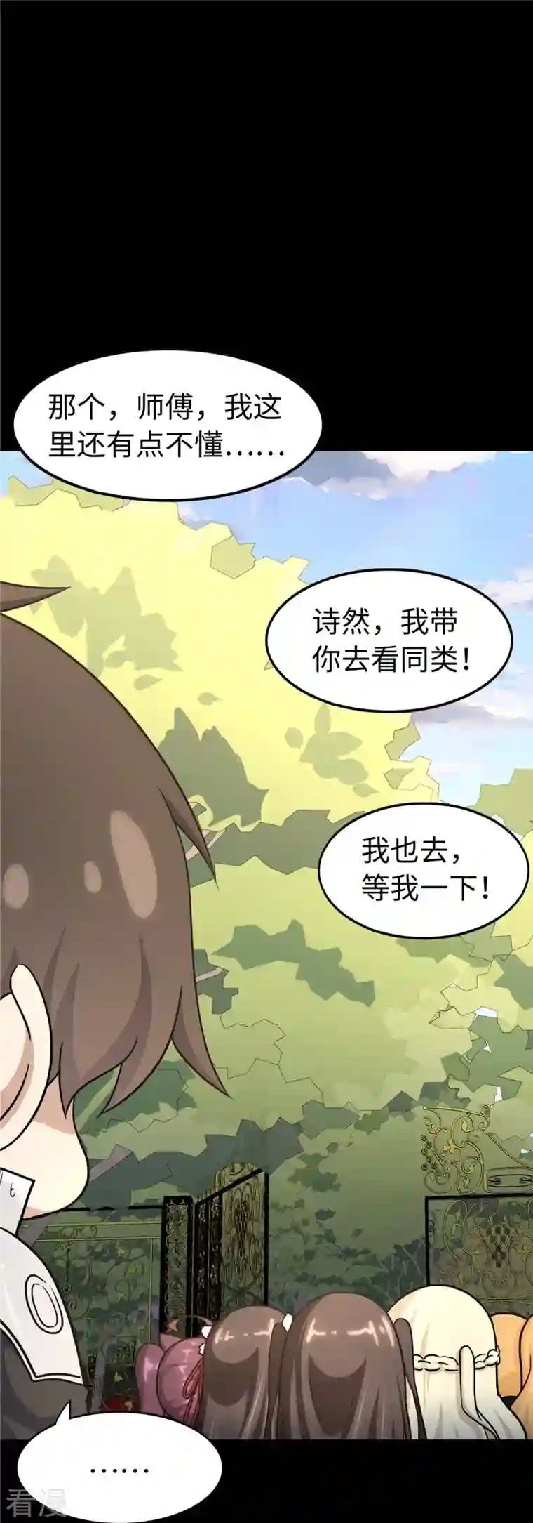 我的守护女友第315话