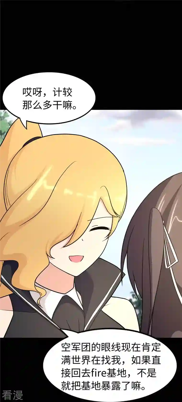 我的守护女友第315话