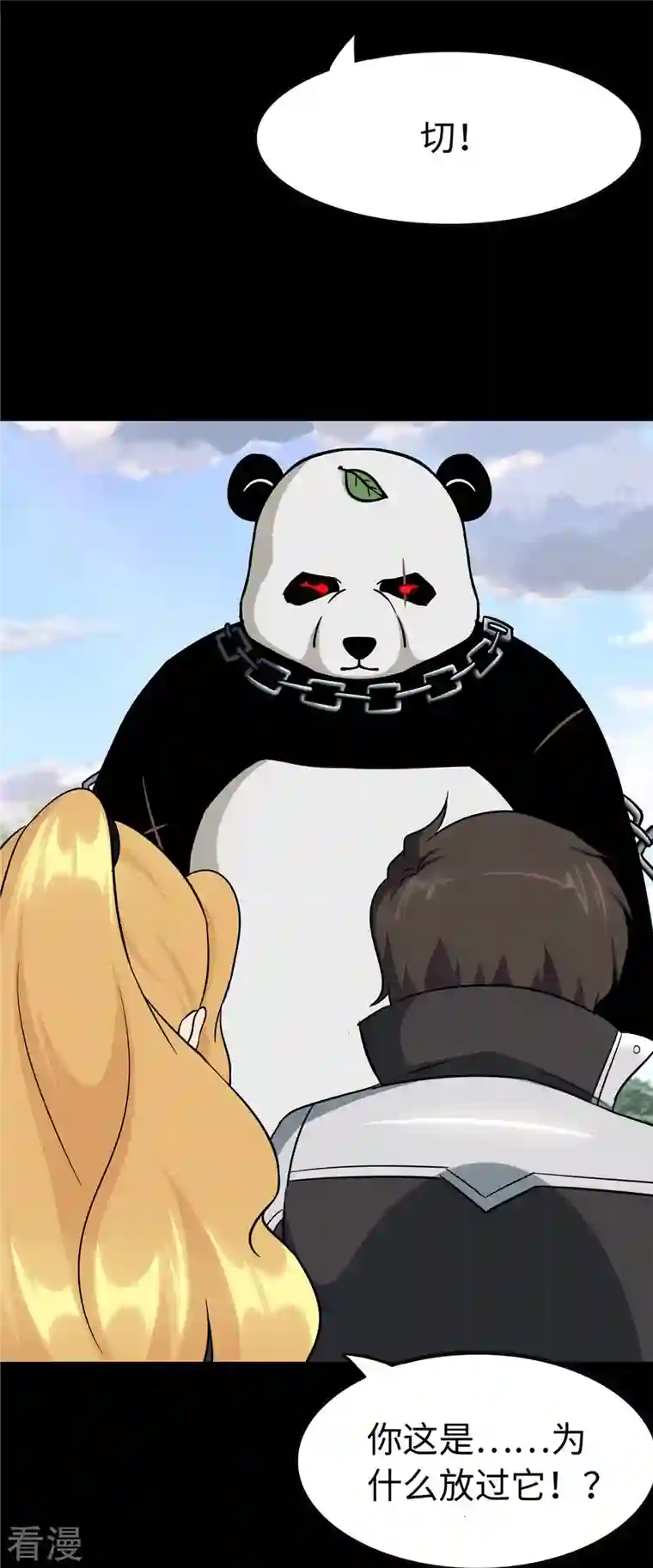 我的守护女友第317话
