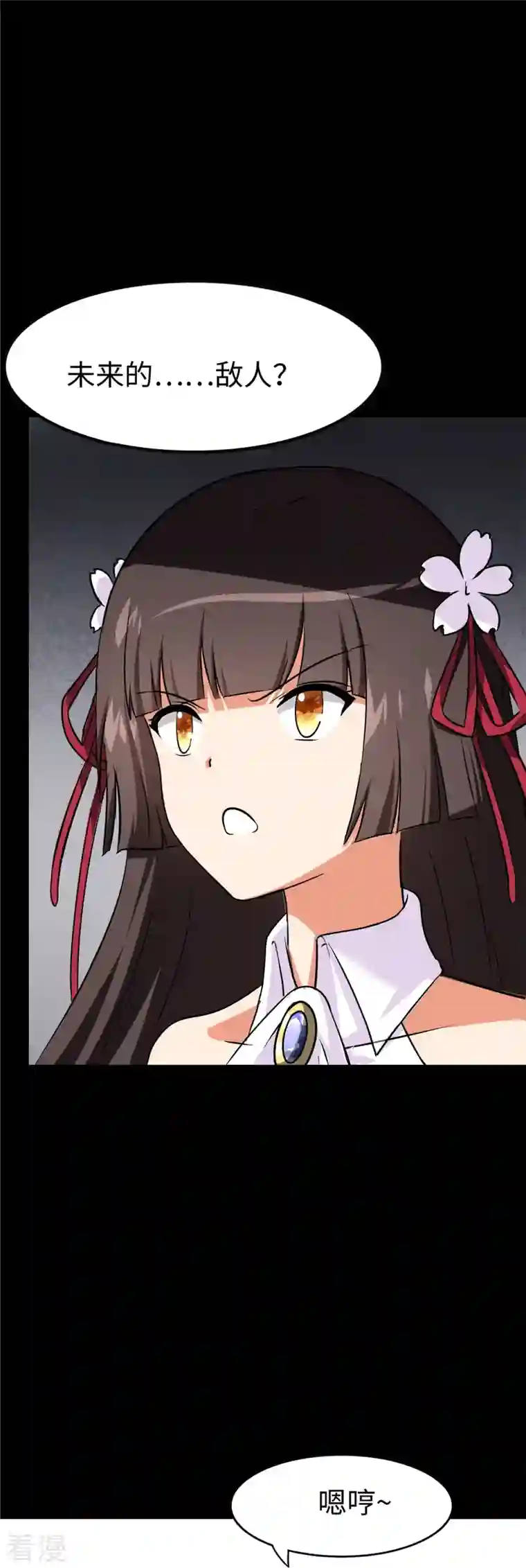 我的守护女友第318话