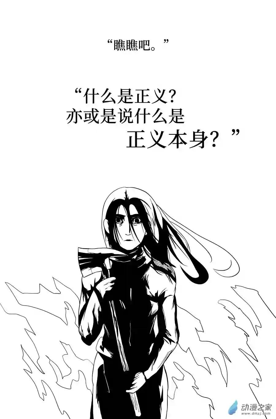 如果神知道序幕 正义本身