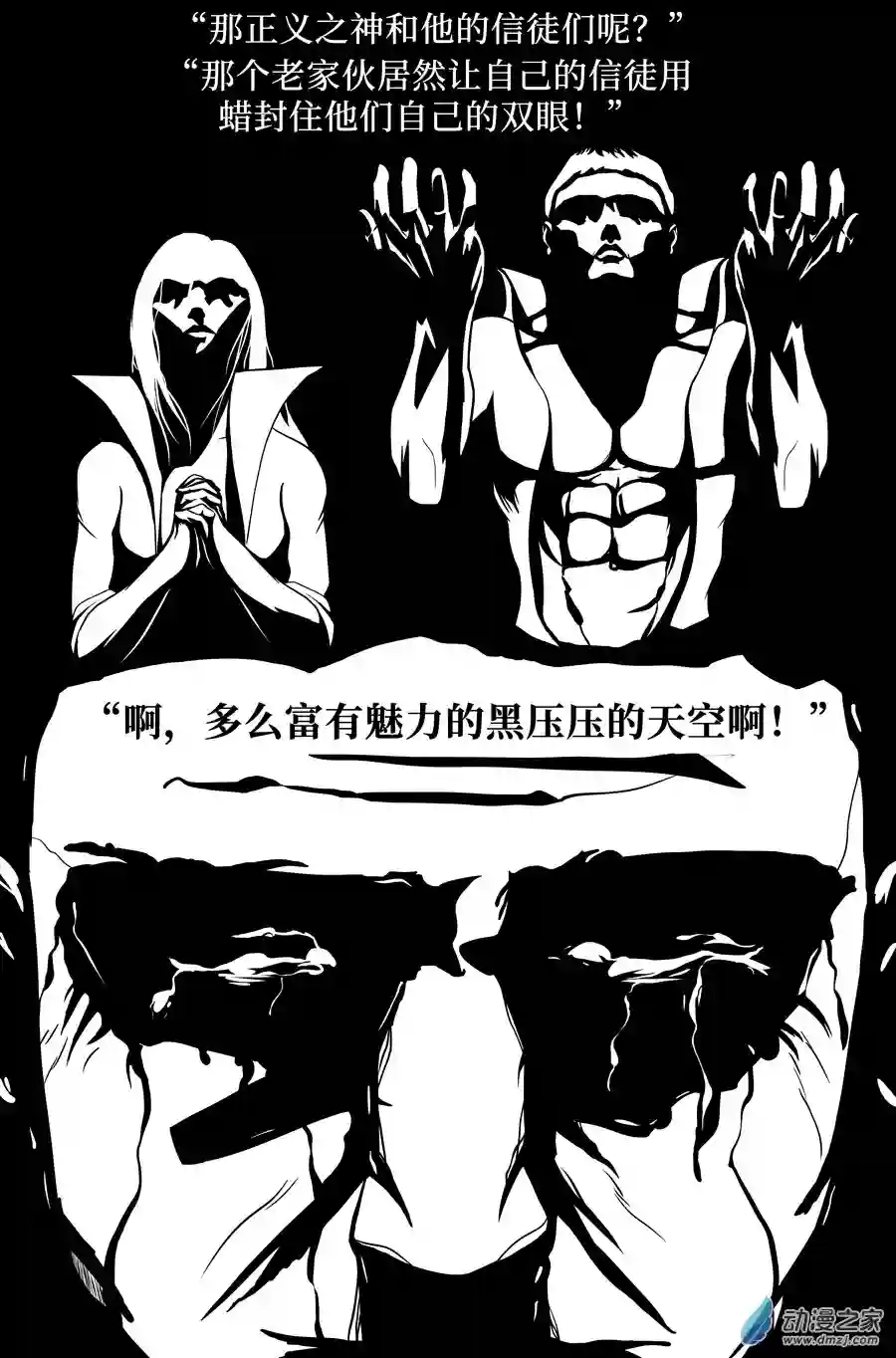 如果神知道序幕 正义本身