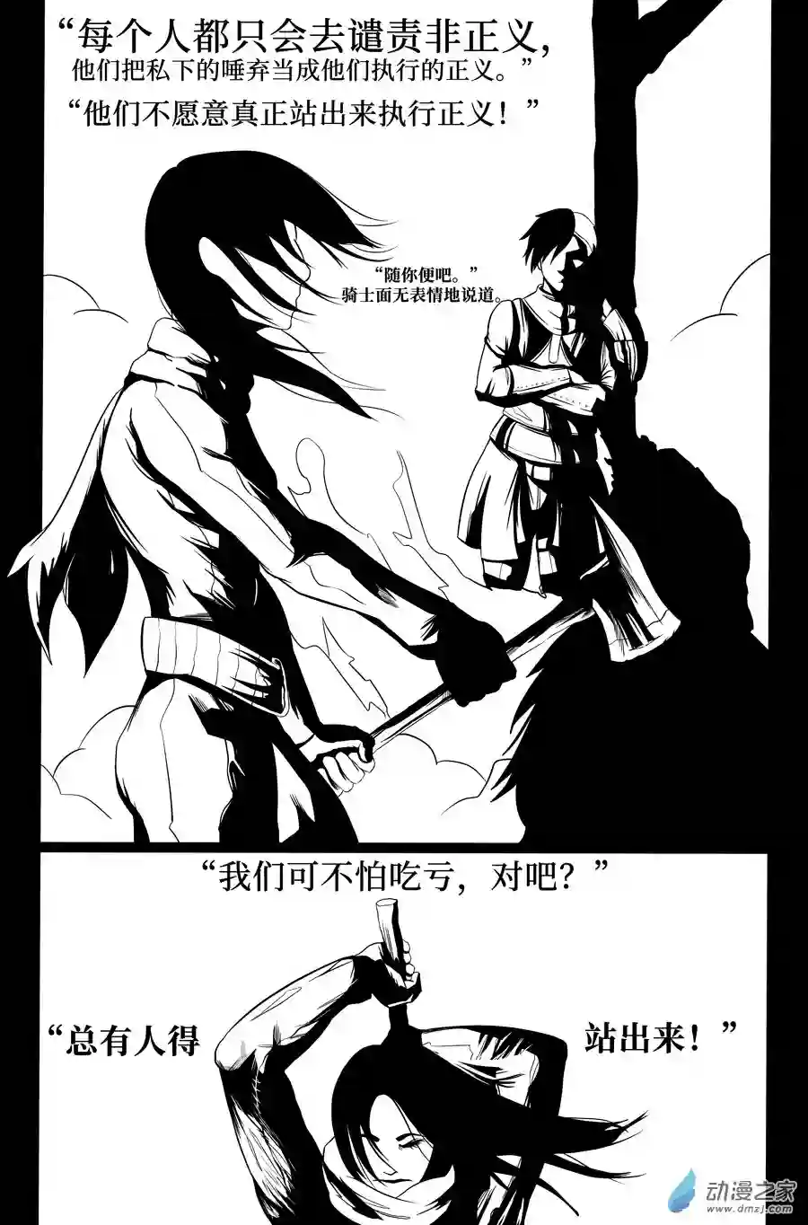 如果神知道序幕 正义本身