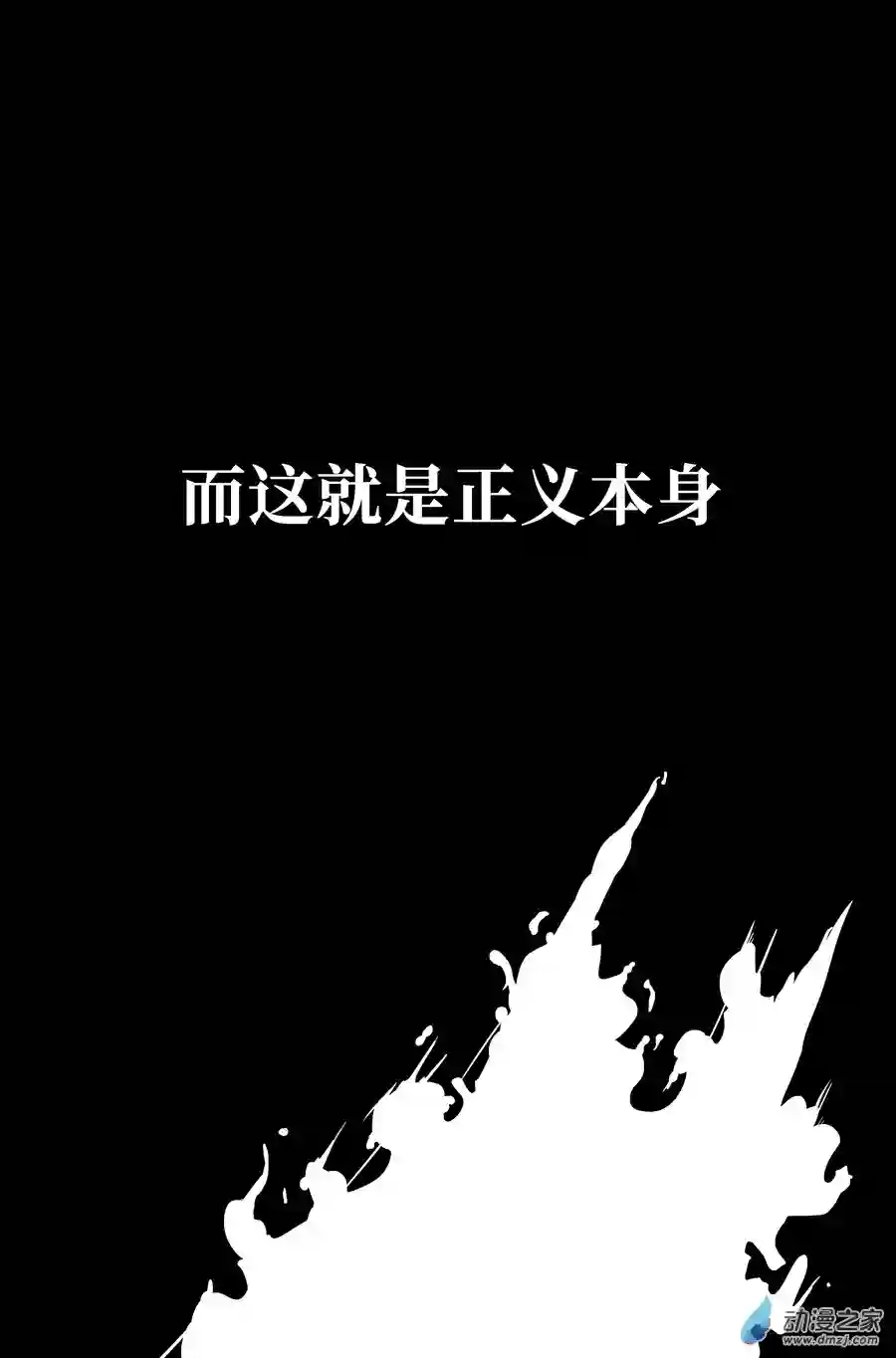 如果神知道序幕 正义本身