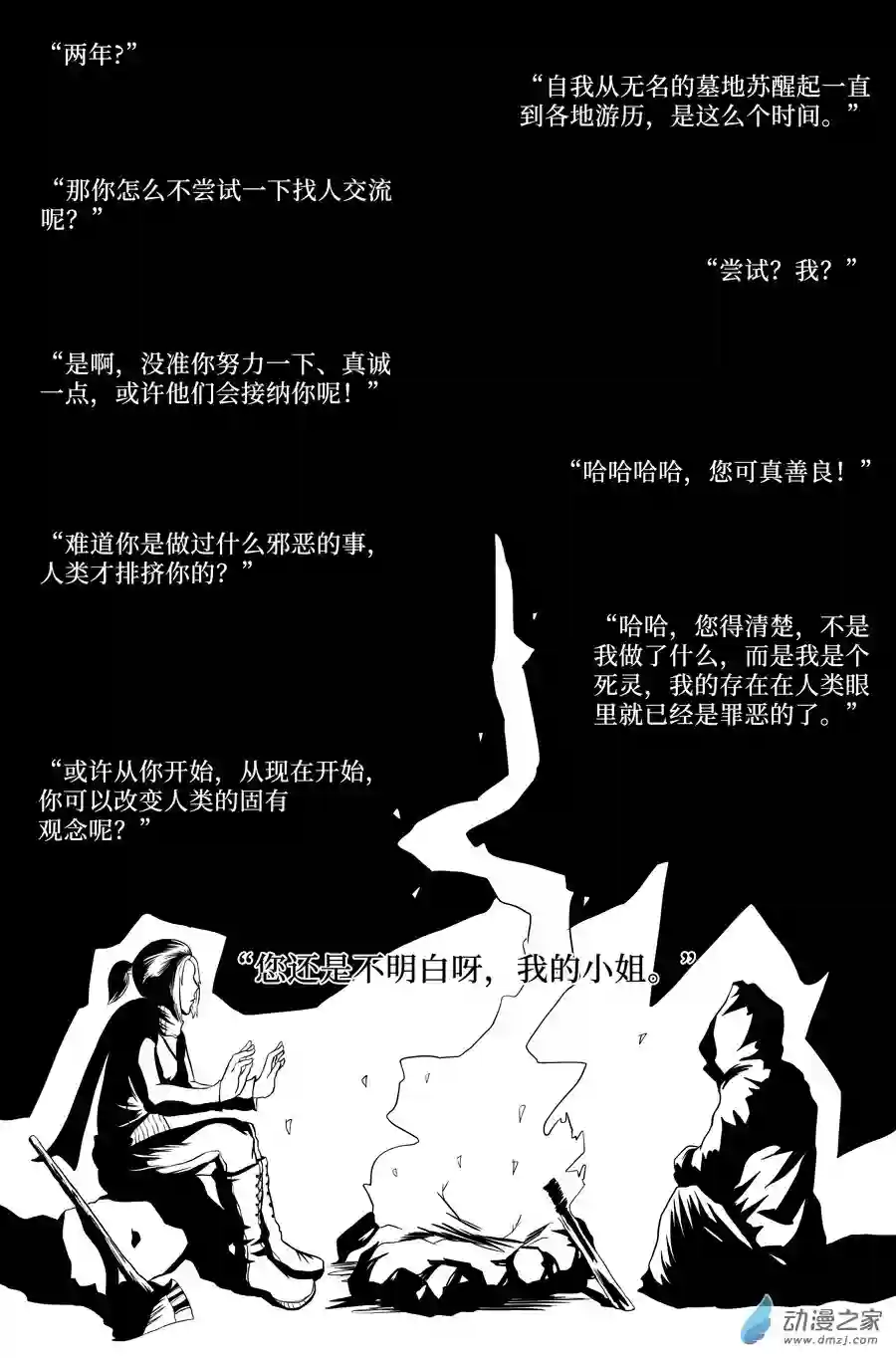 如果神知道第01话 差异处境