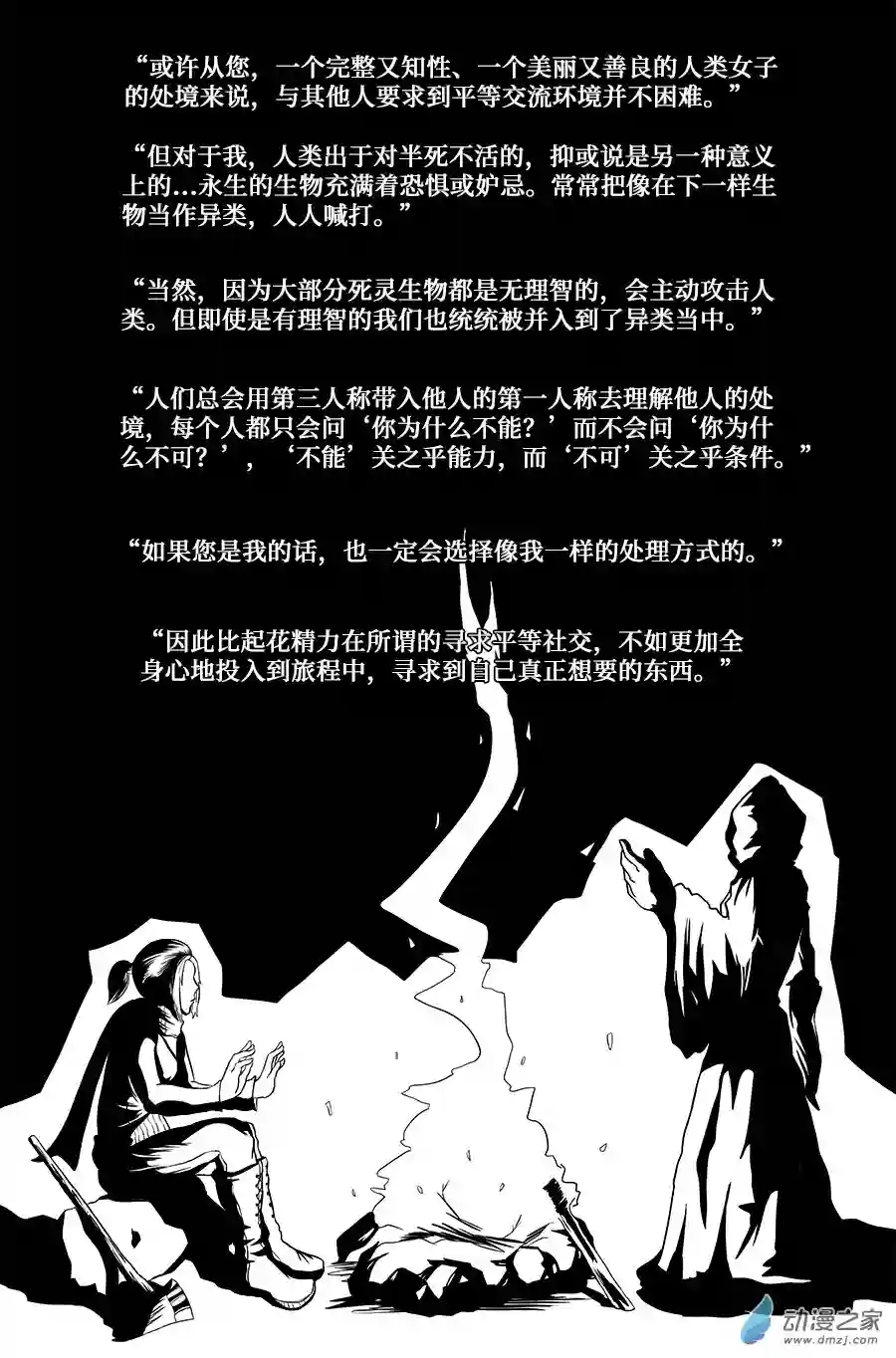 如果神知道第01话 差异处境