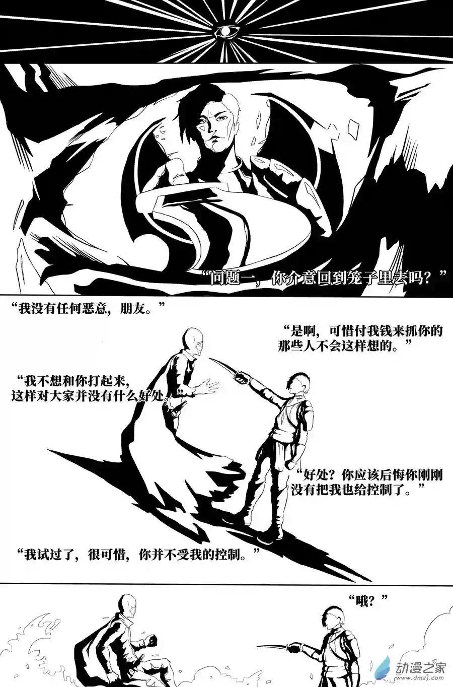 如果神知道第02话 沉没成本1