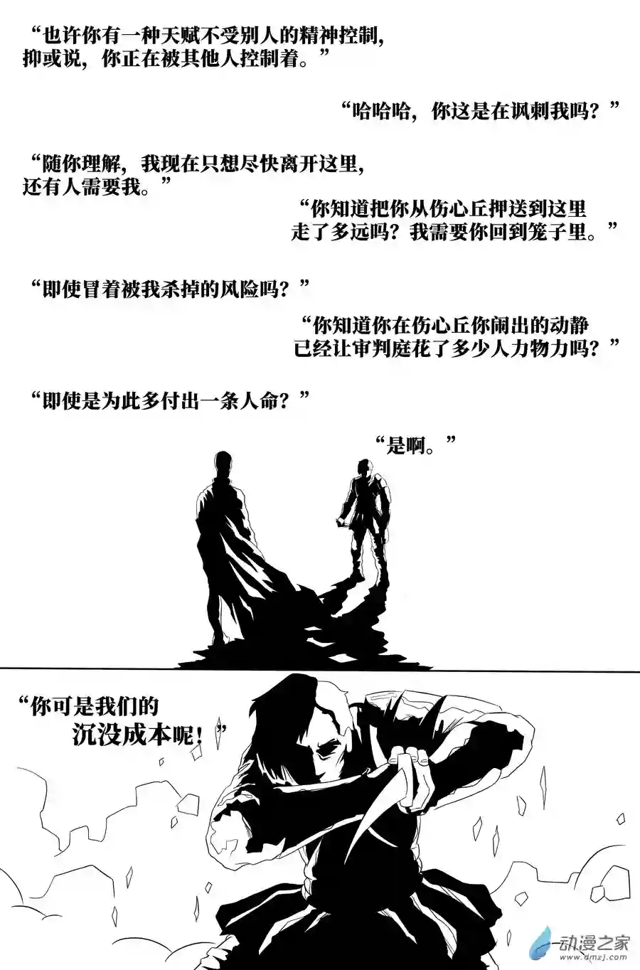 如果神知道第02话 沉没成本1