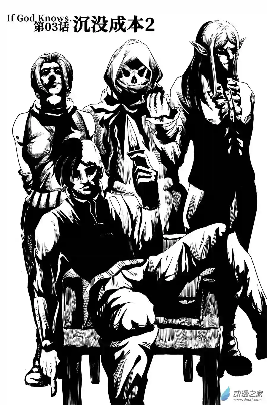 如果神知道第03话 沉没成本2