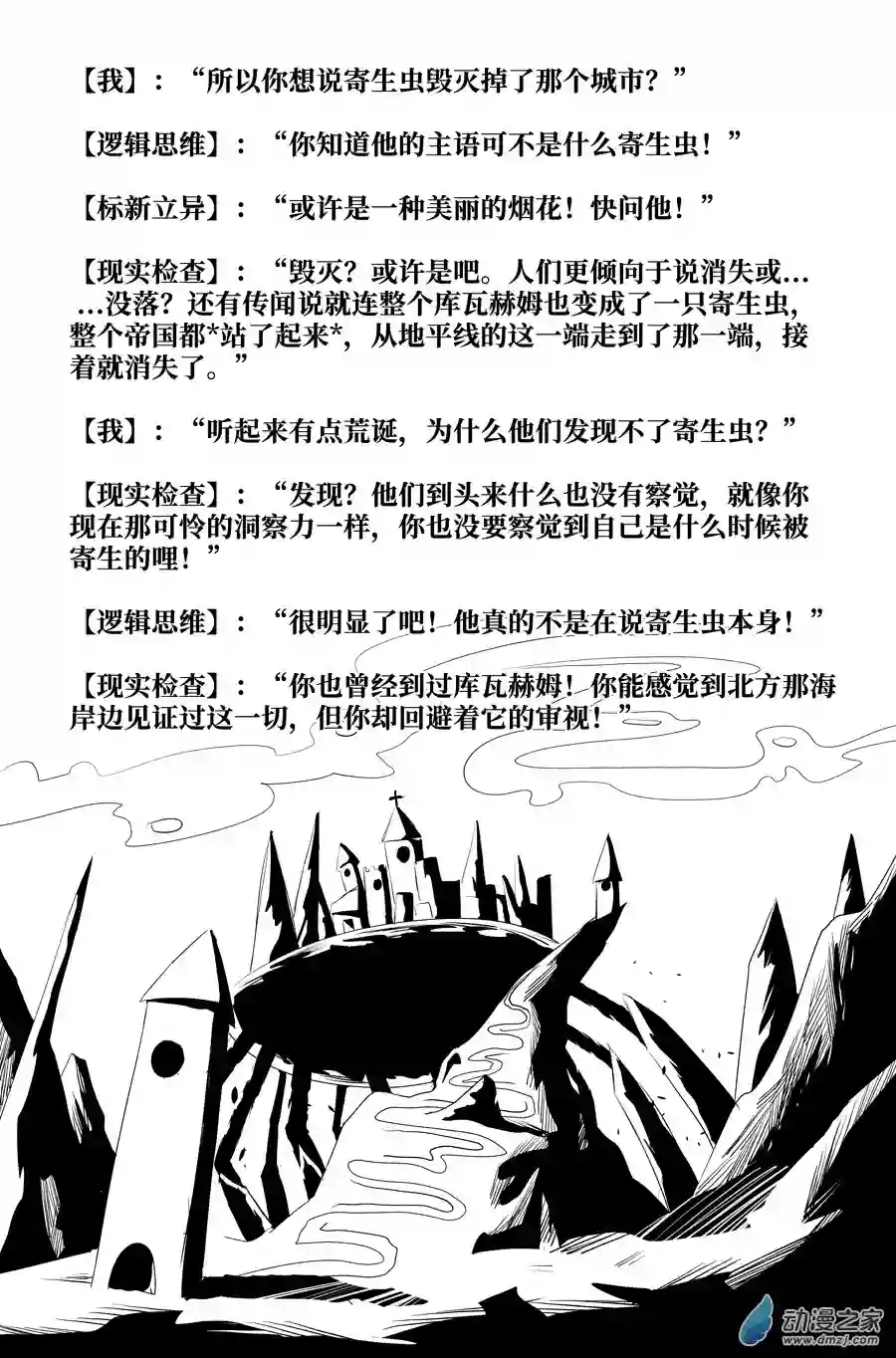 如果神知道第04话 维尔德的“寄生虫”