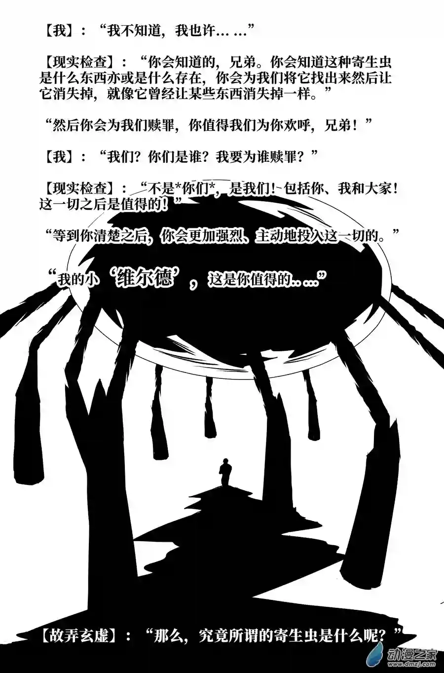 如果神知道第04话 维尔德的“寄生虫”