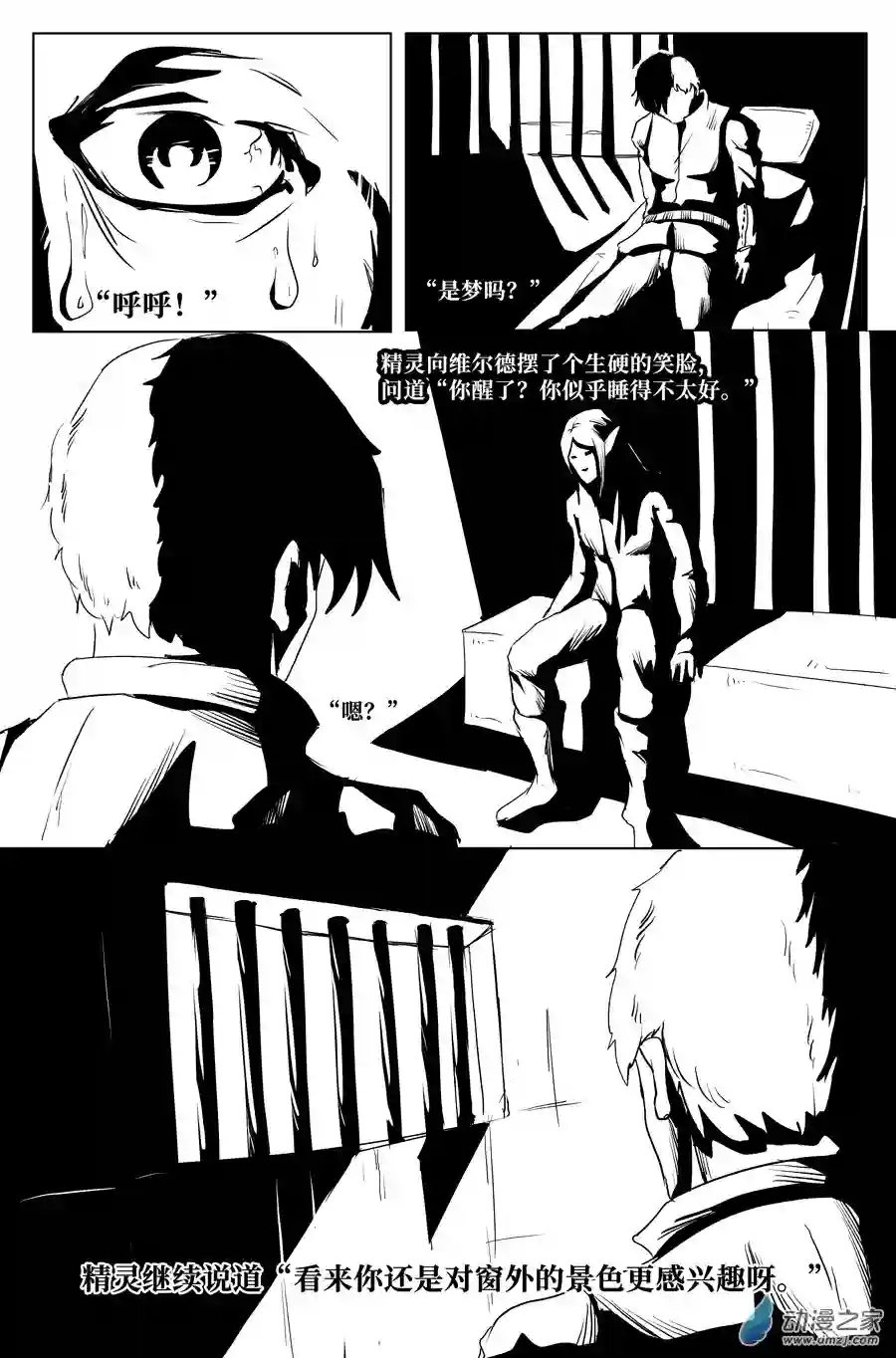 如果神知道第04话 维尔德的“寄生虫”