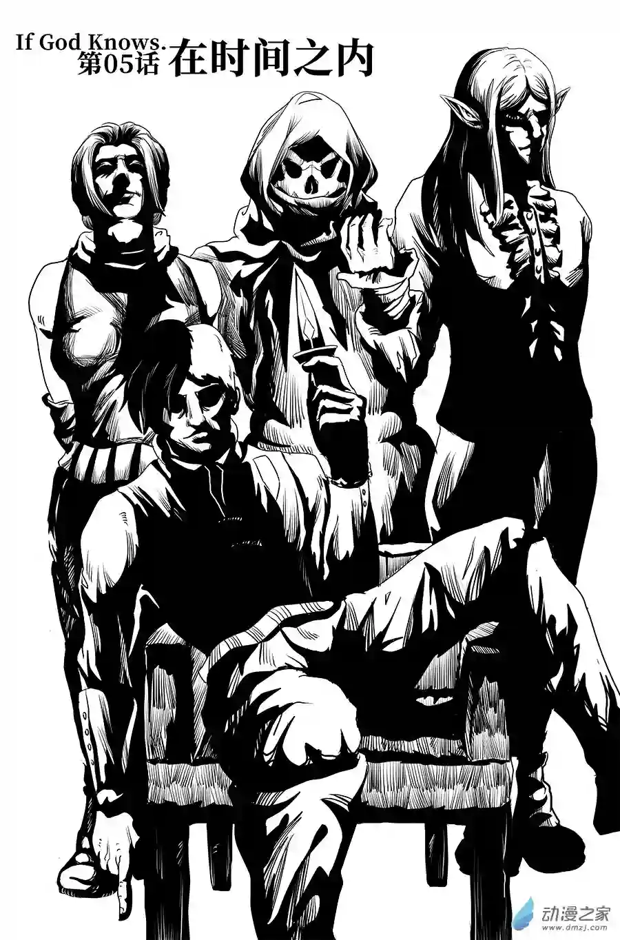 如果神知道第05话 在时间之内