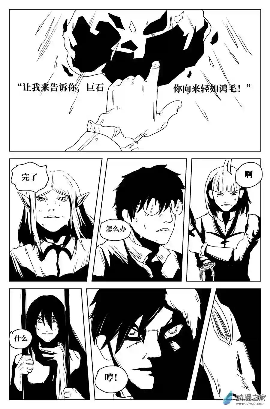如果神知道第06话 找到我们！