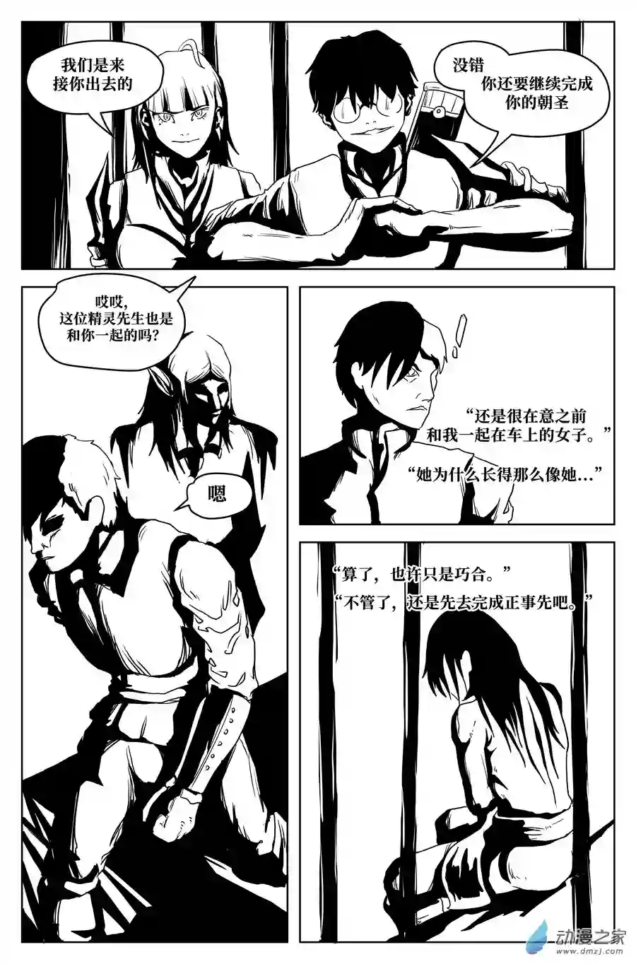 如果神知道第06话 找到我们！