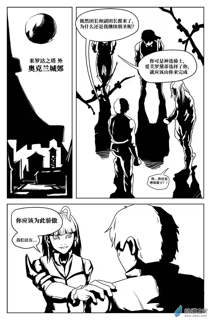 如果神知道第06话 找到我们！