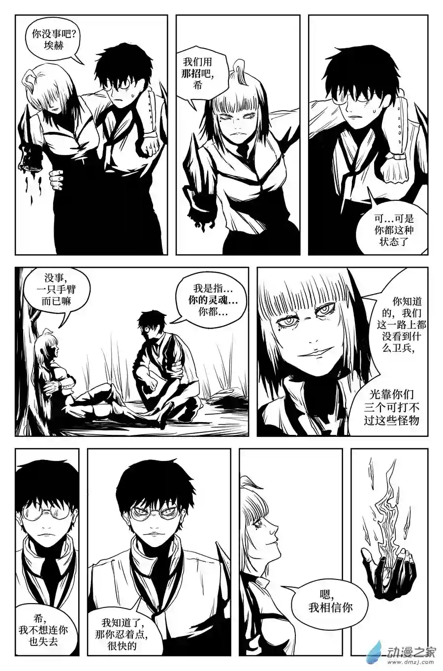 如果神知道第07话 异徒之心