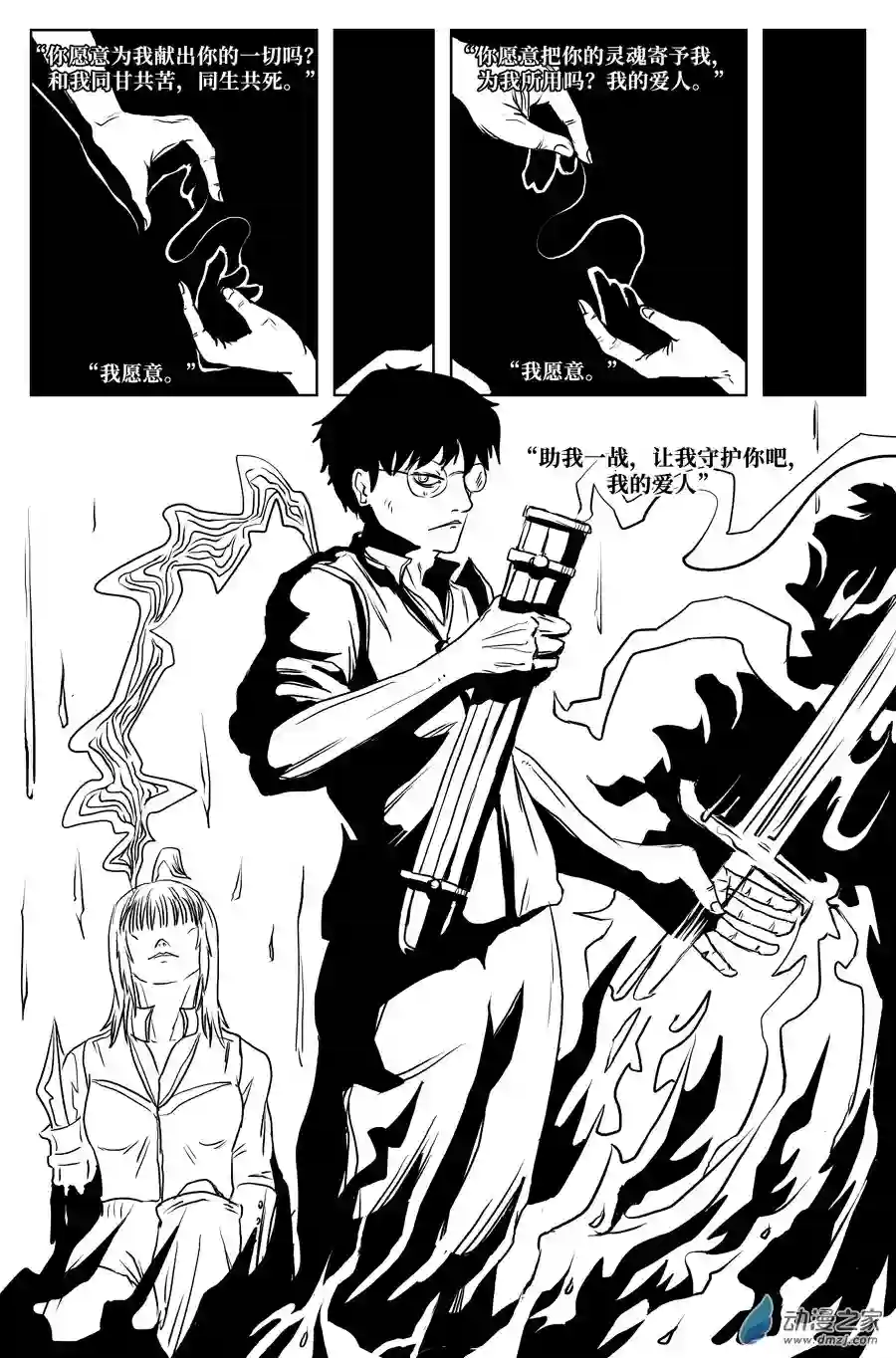 如果神知道第07话 异徒之心