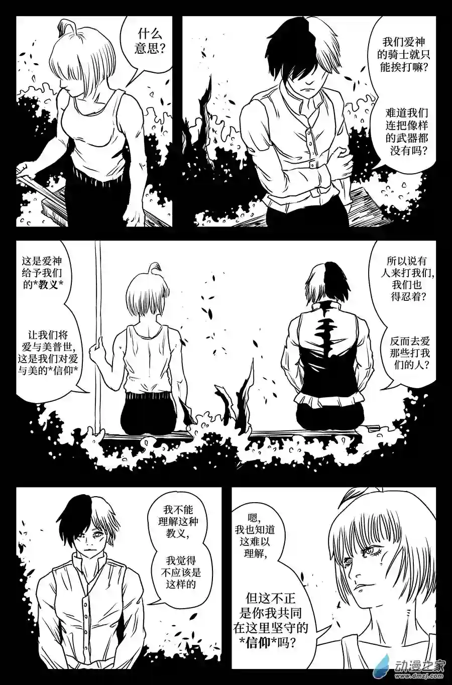 如果神知道第07话 异徒之心