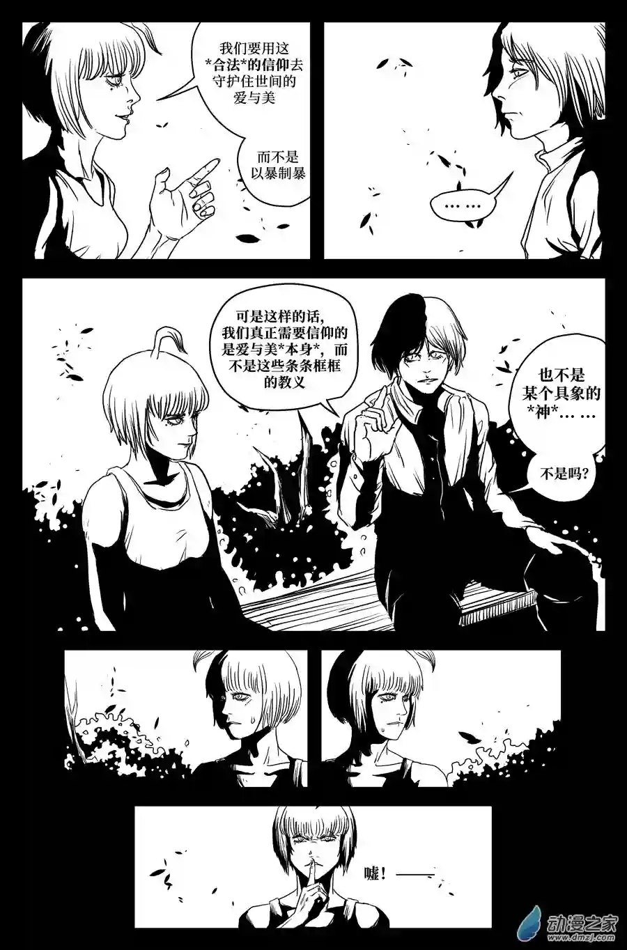 如果神知道第07话 异徒之心