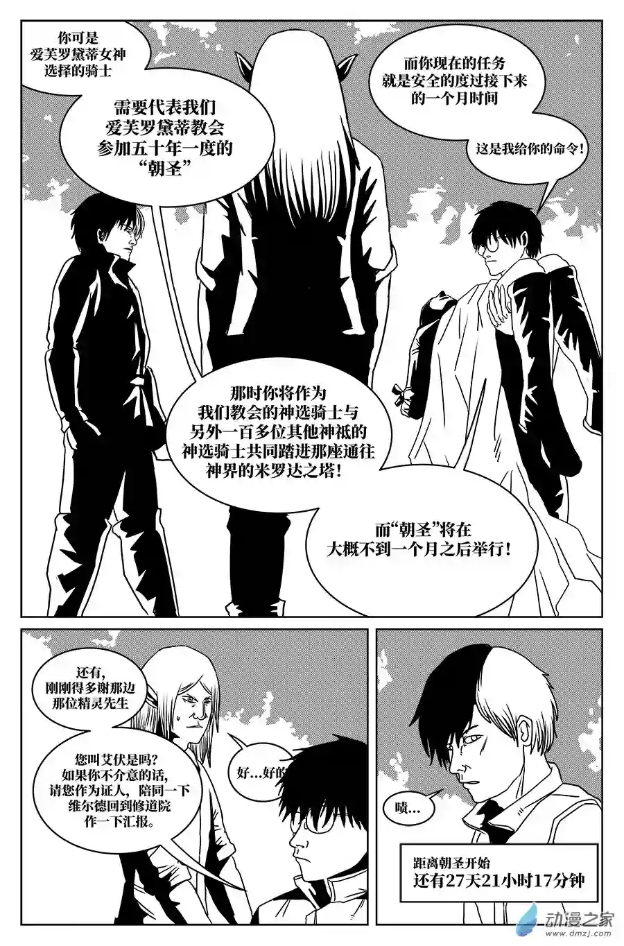 如果神知道第08话 倒计时