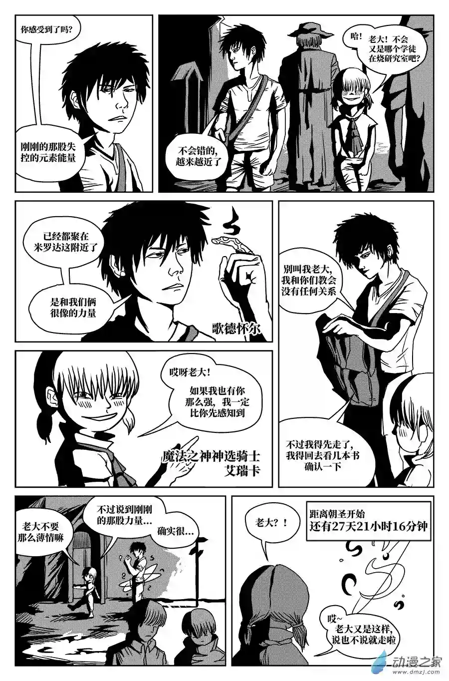 如果神知道第08话 倒计时