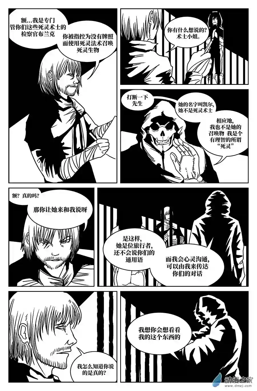 如果神知道第08话 倒计时
