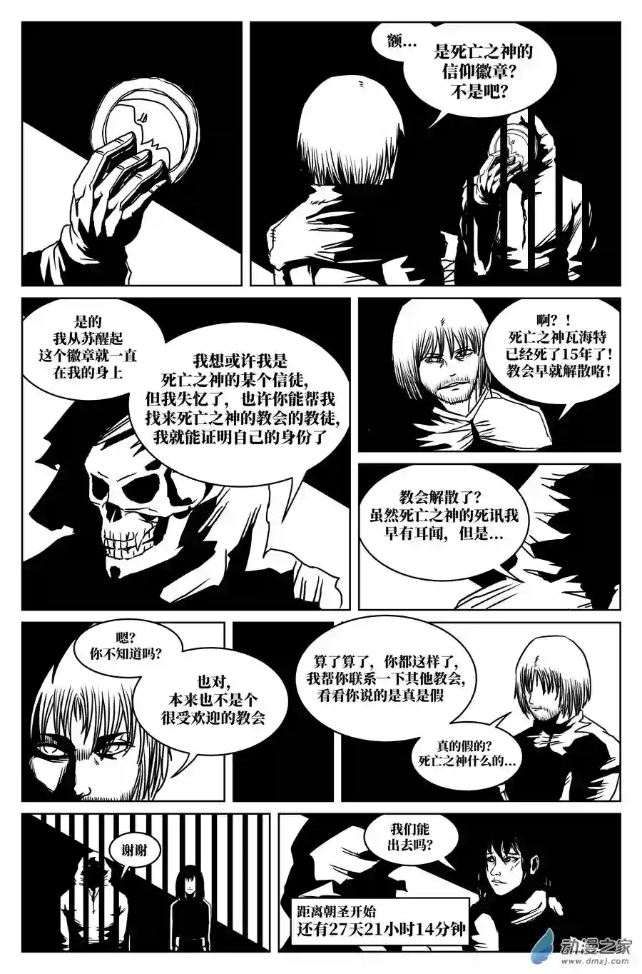 如果神知道第08话 倒计时