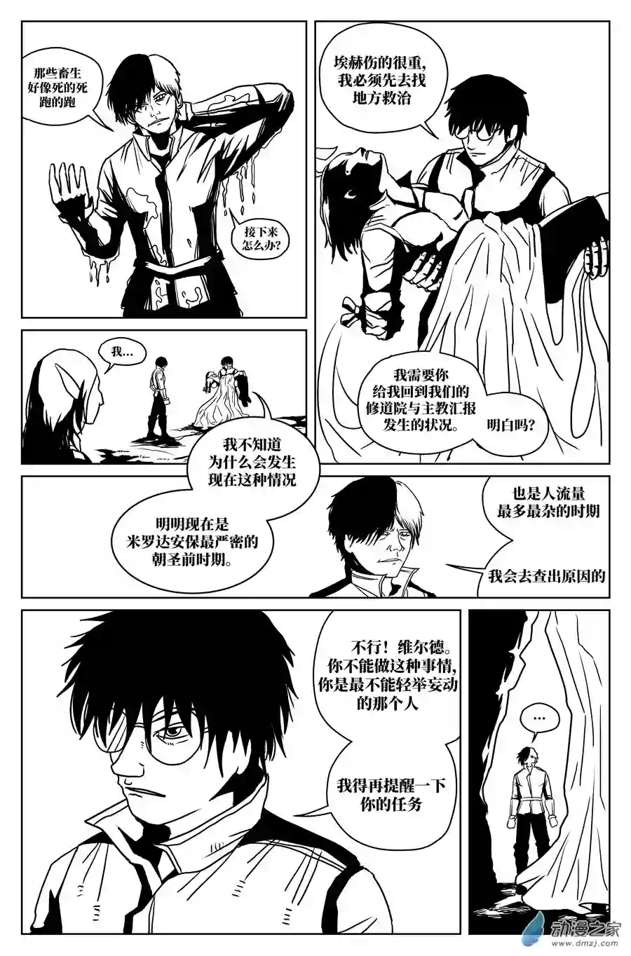如果神知道第08话 倒计时