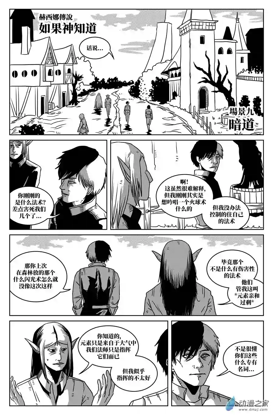 如果神知道第09话 暗道