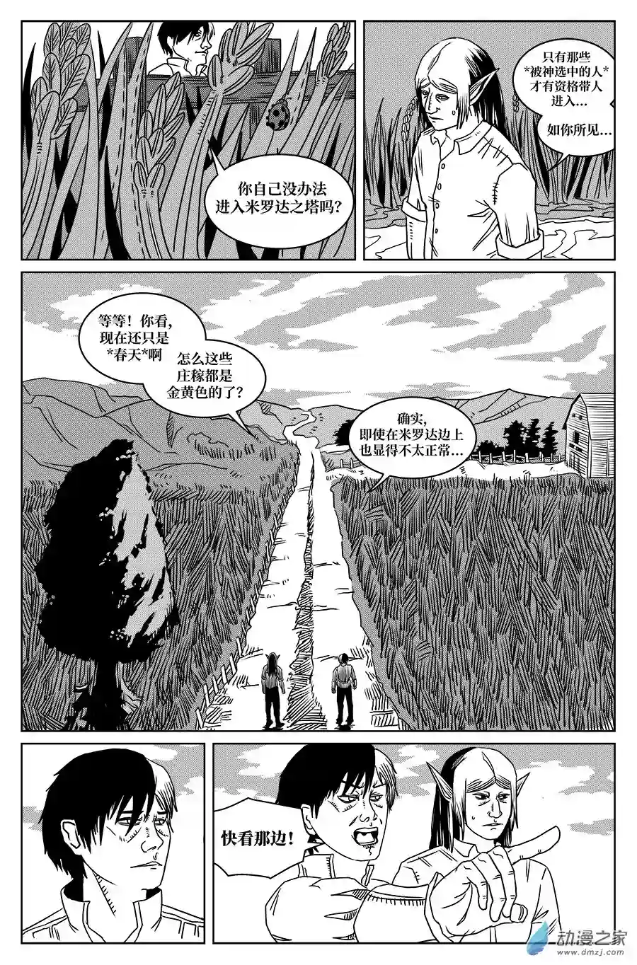 如果神知道第09话 暗道