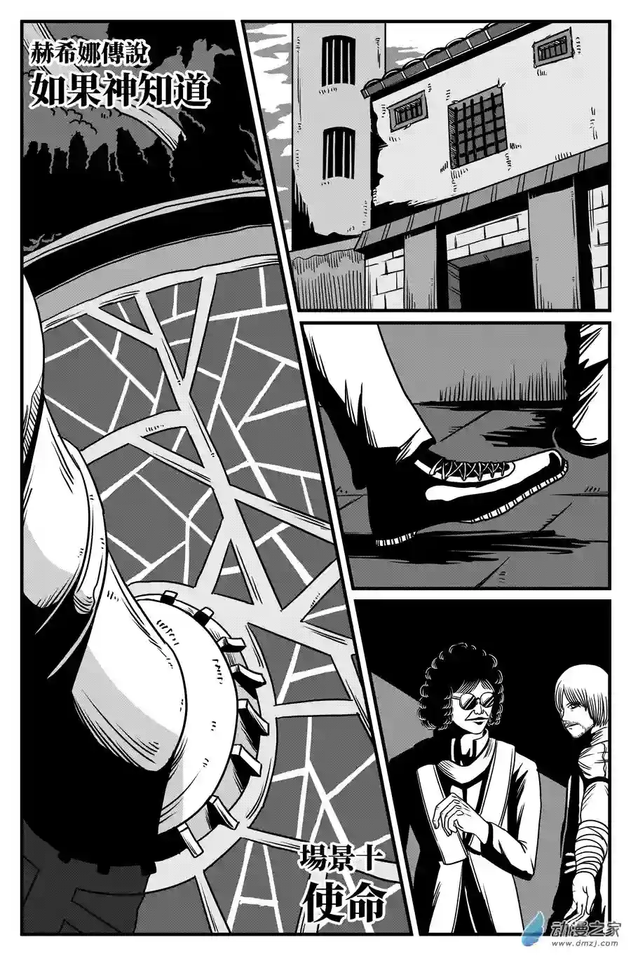 如果神知道第10话 使命