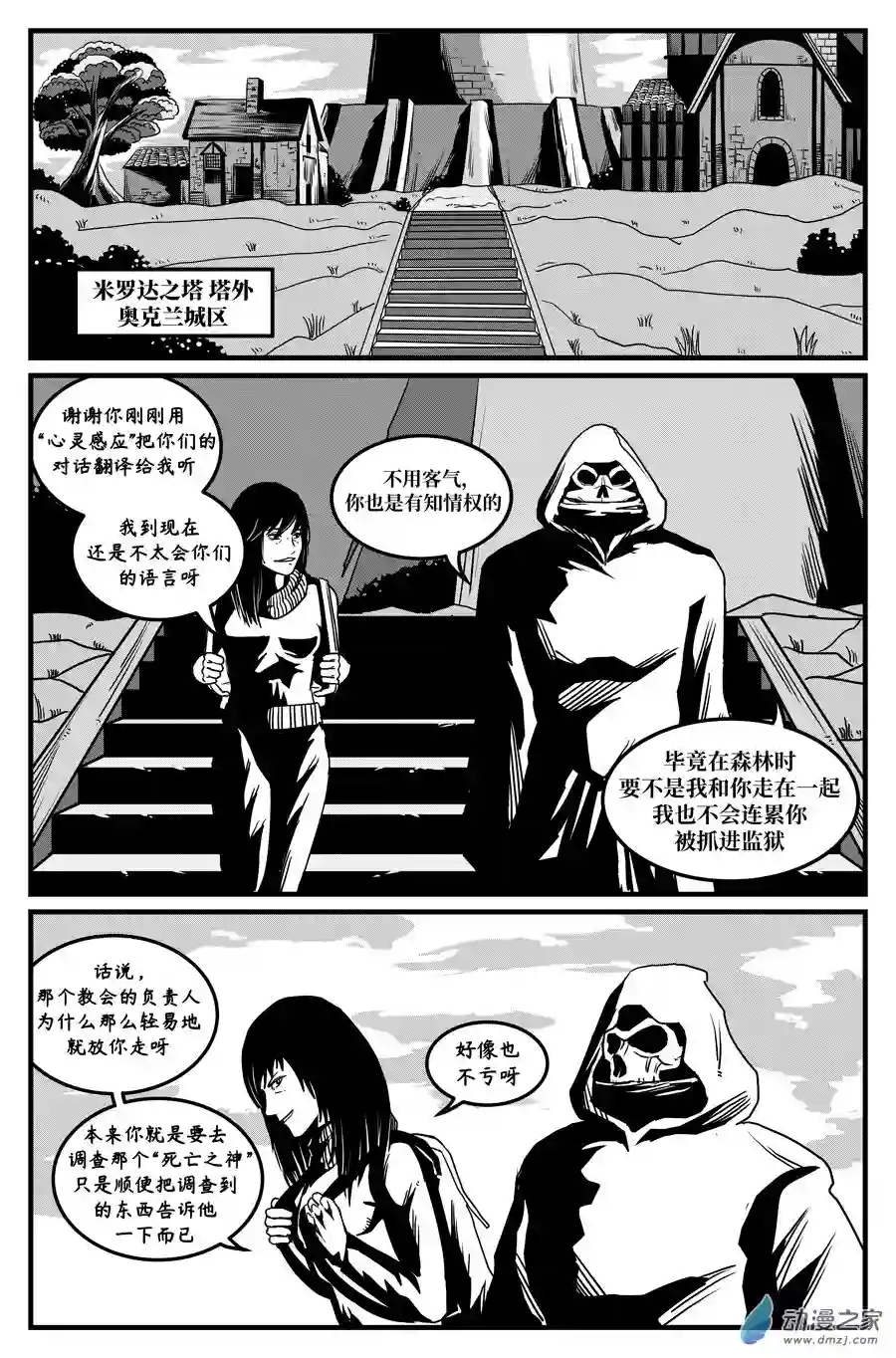 如果神知道第10话 使命