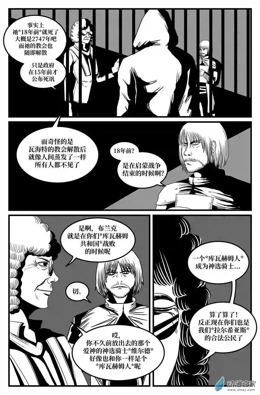 如果神知道第10话 使命