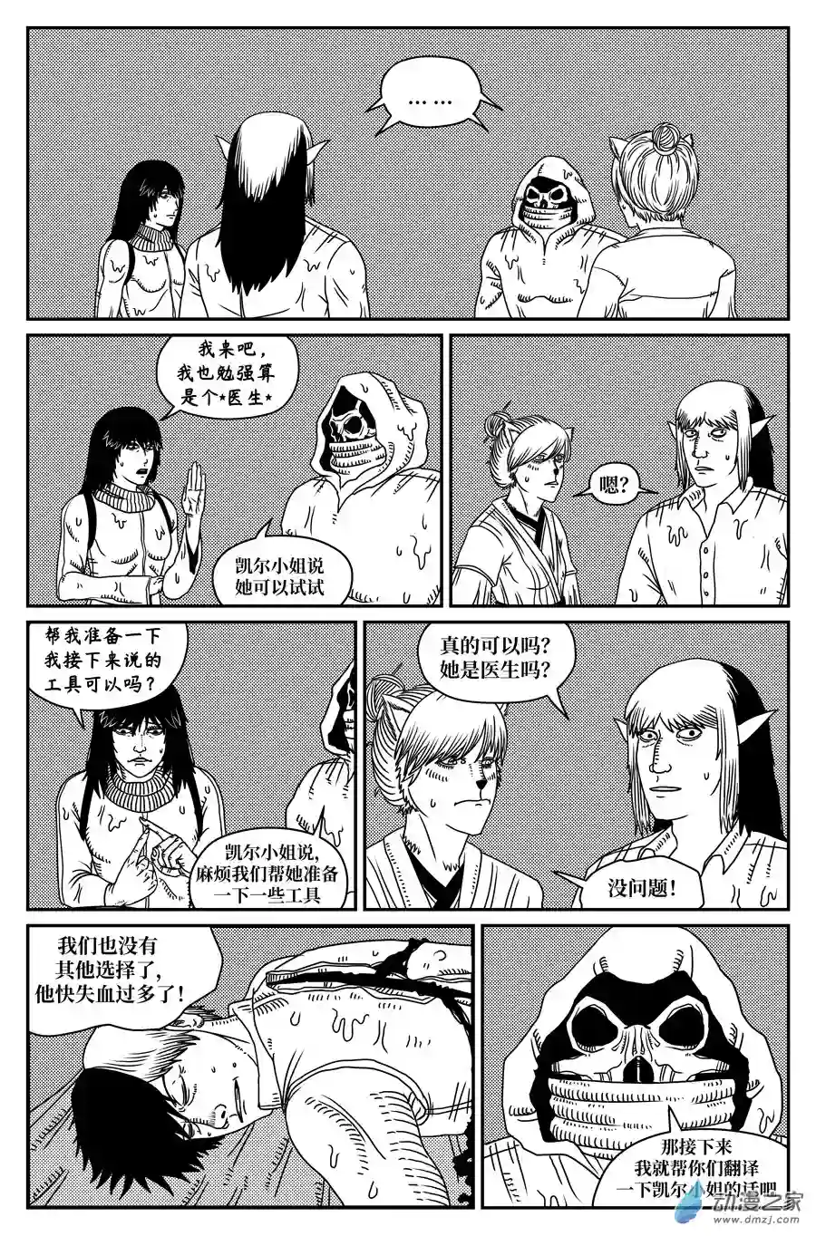 如果神知道第13话 孤独夫人的公馆