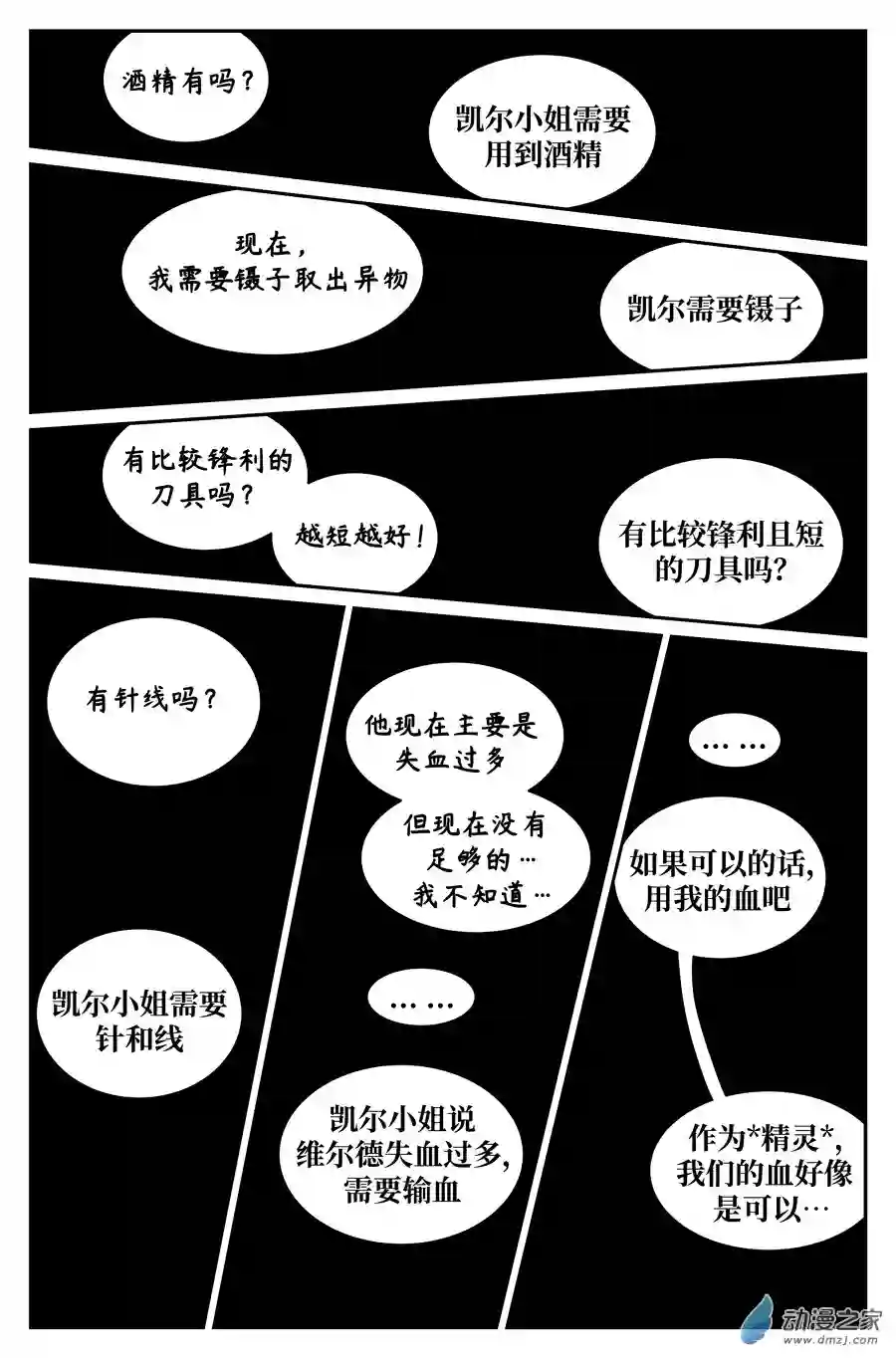 如果神知道第13话 孤独夫人的公馆