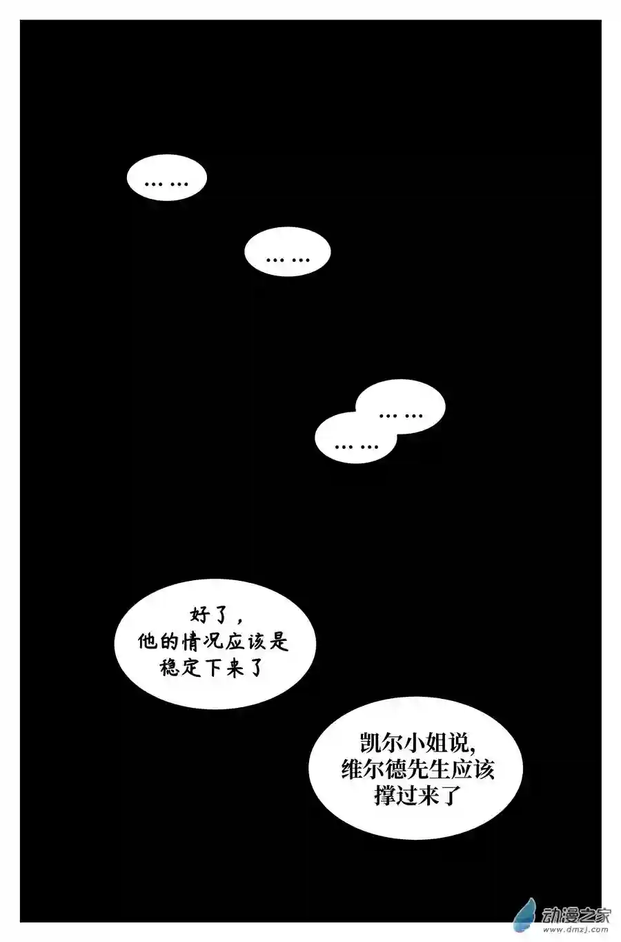 如果神知道第13话 孤独夫人的公馆