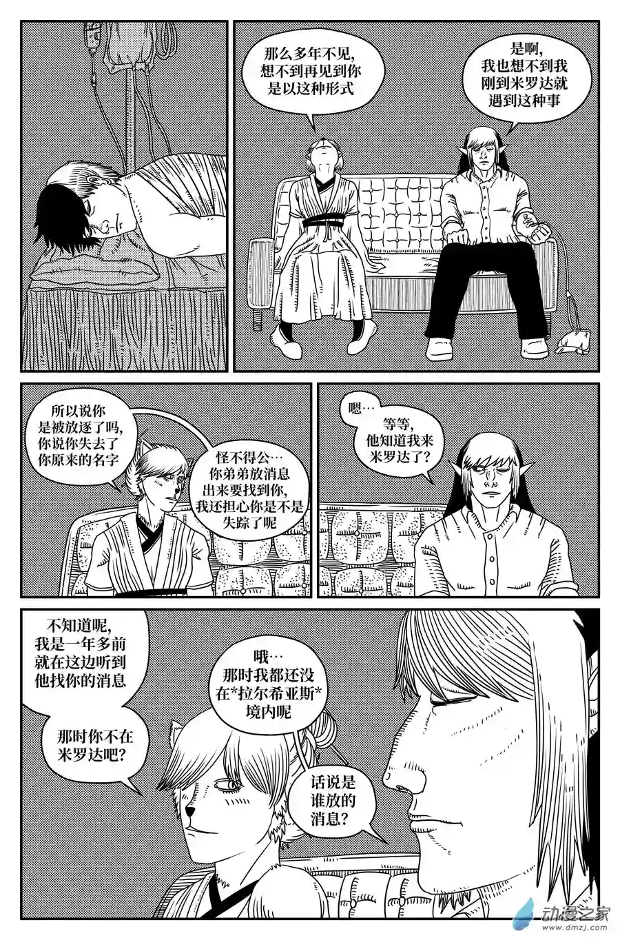 如果神知道第13话 孤独夫人的公馆