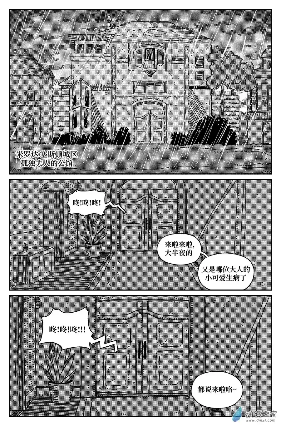 如果神知道第13话 孤独夫人的公馆