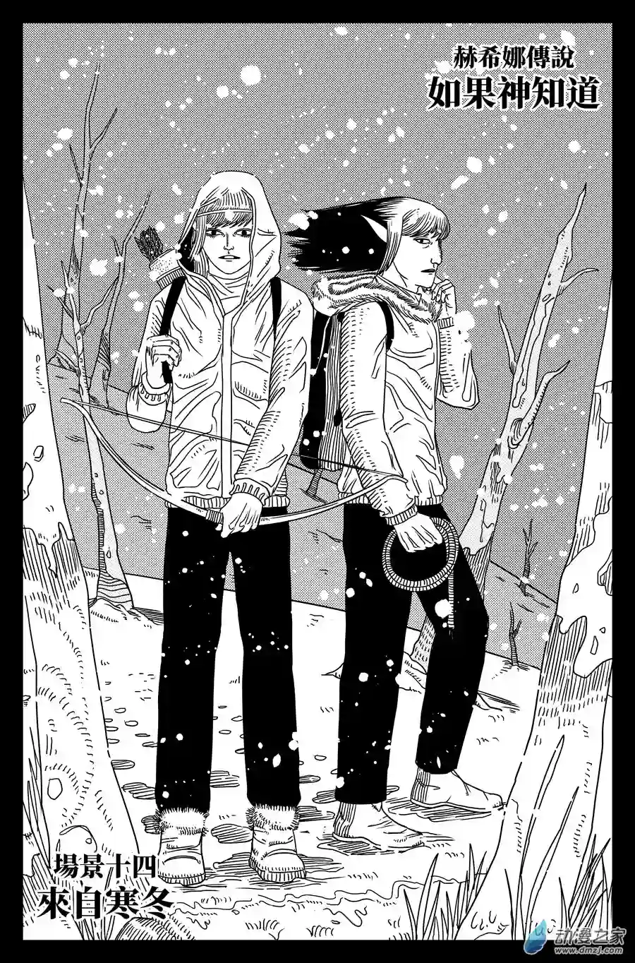 如果神知道第14话 来自寒冬