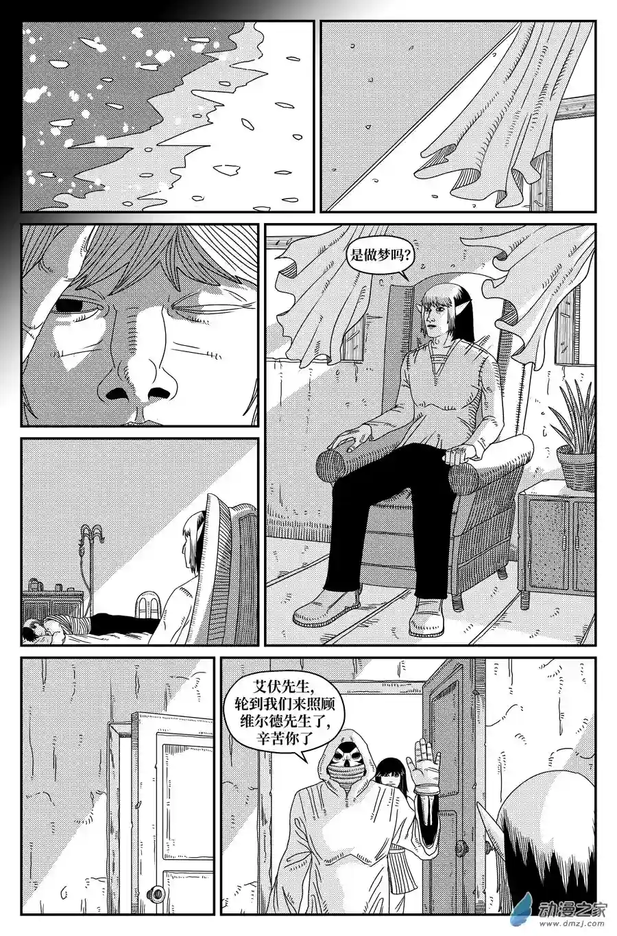 如果神知道第14话 来自寒冬