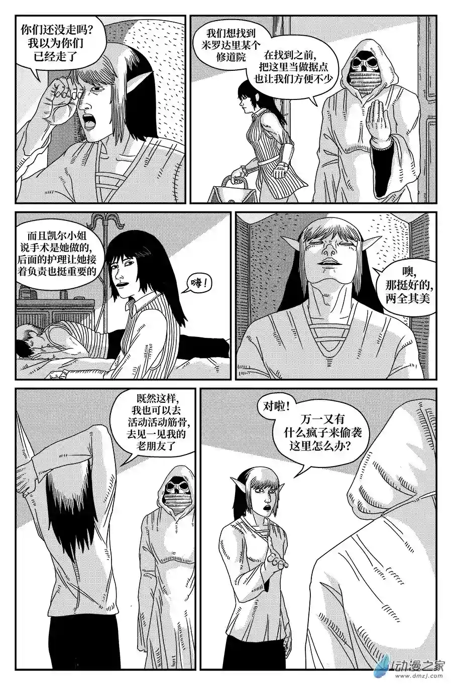 如果神知道第14话 来自寒冬