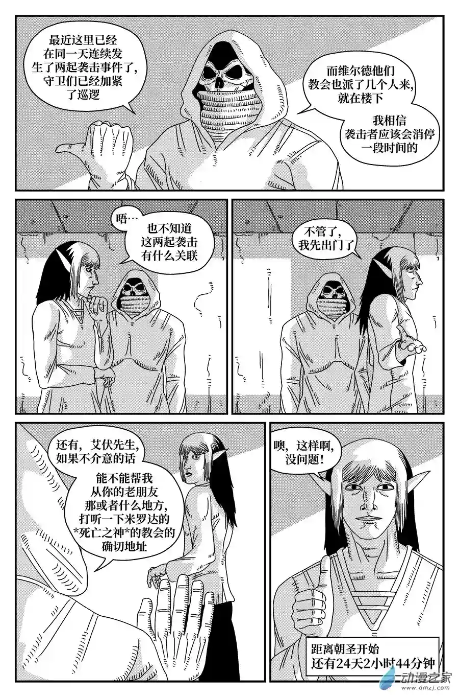 如果神知道第14话 来自寒冬