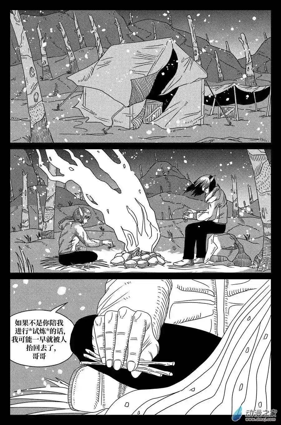 如果神知道第14话 来自寒冬