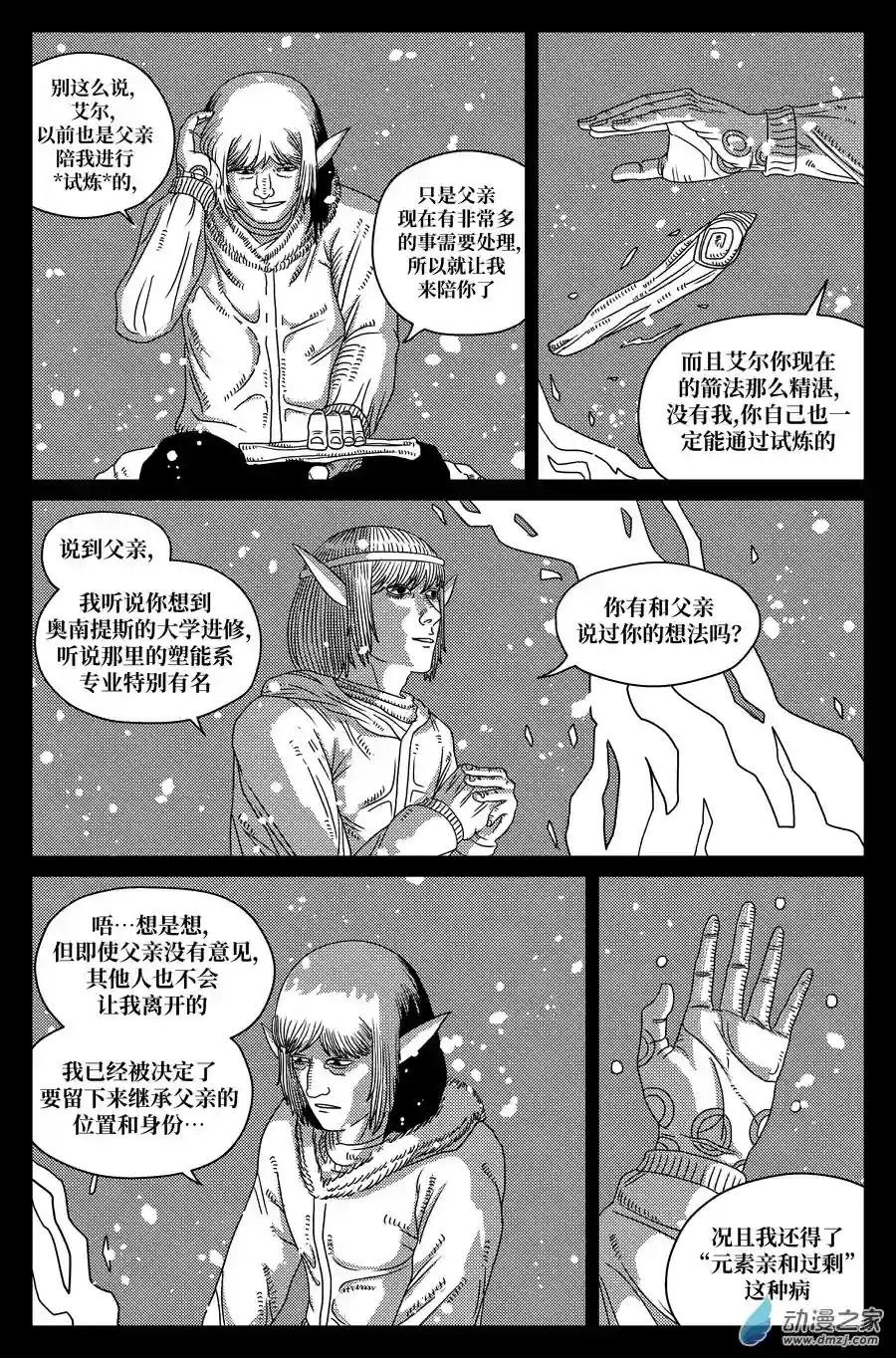 如果神知道第14话 来自寒冬