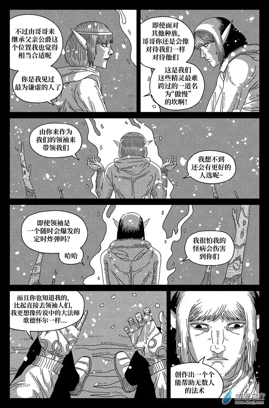 如果神知道第14话 来自寒冬