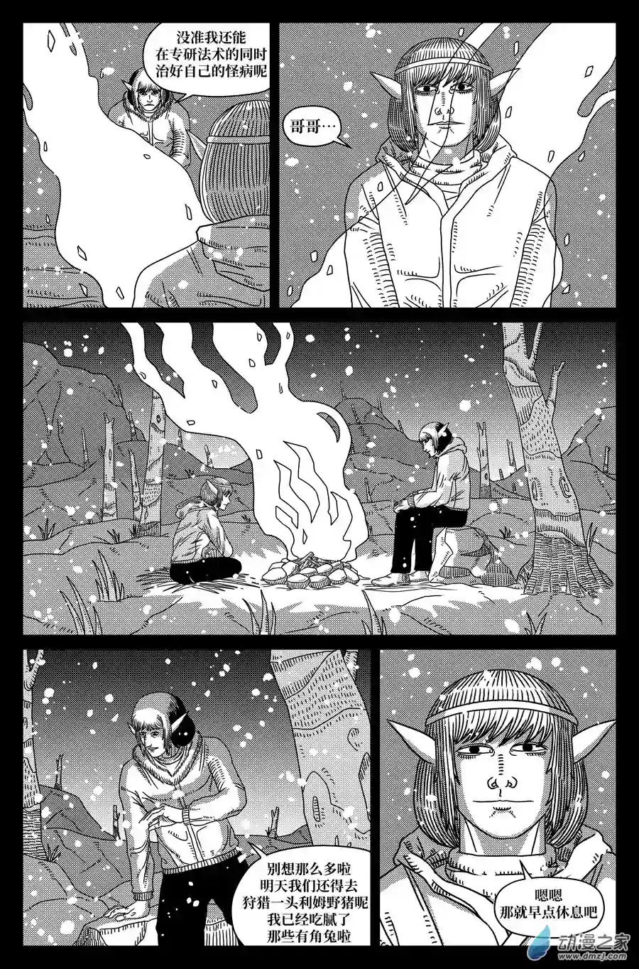 如果神知道第14话 来自寒冬