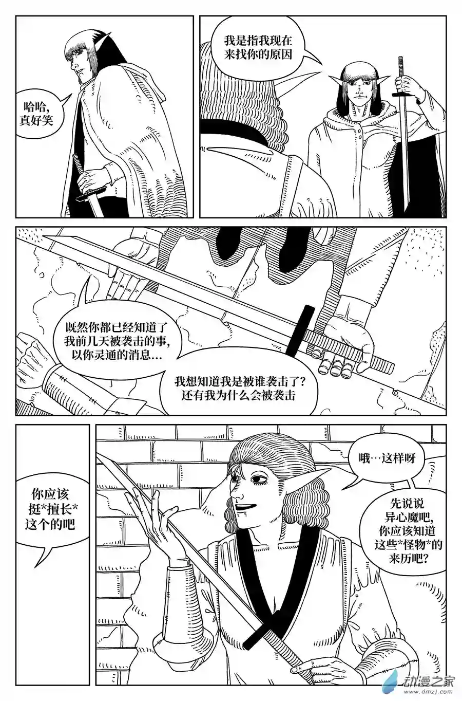 如果神知道第15话 海尔罗德的隐秘之丛